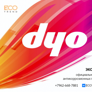 ЭКО-ТРЕНД стал дилером антикоррозионных покрытий турецкого производителя DYO